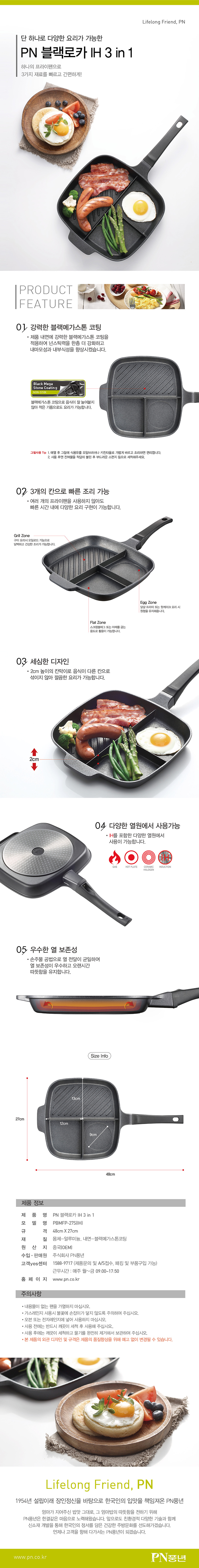 PN 블랙로카IH 3in1 그릴팬_상세페이지_180322.jpg